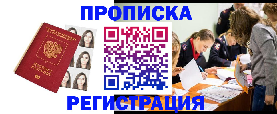 где прописаться в Люберцах