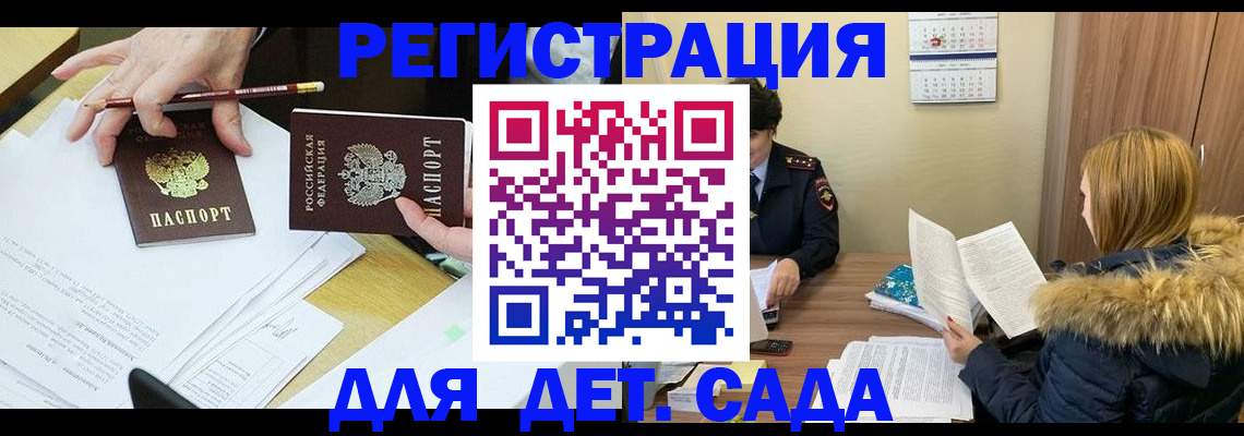 регистрация для дет. сада в Люберцах